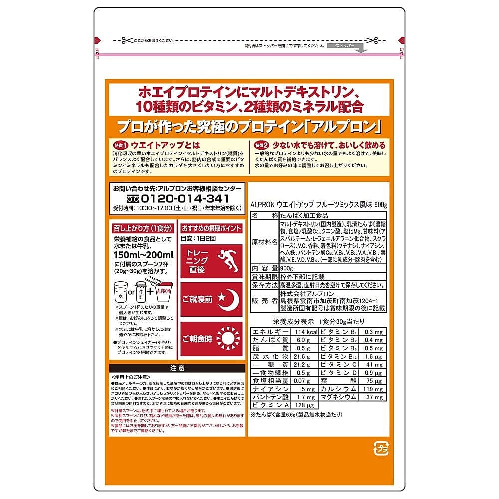 ALPRON ウェイトアップ フルーツミックス風味 900g