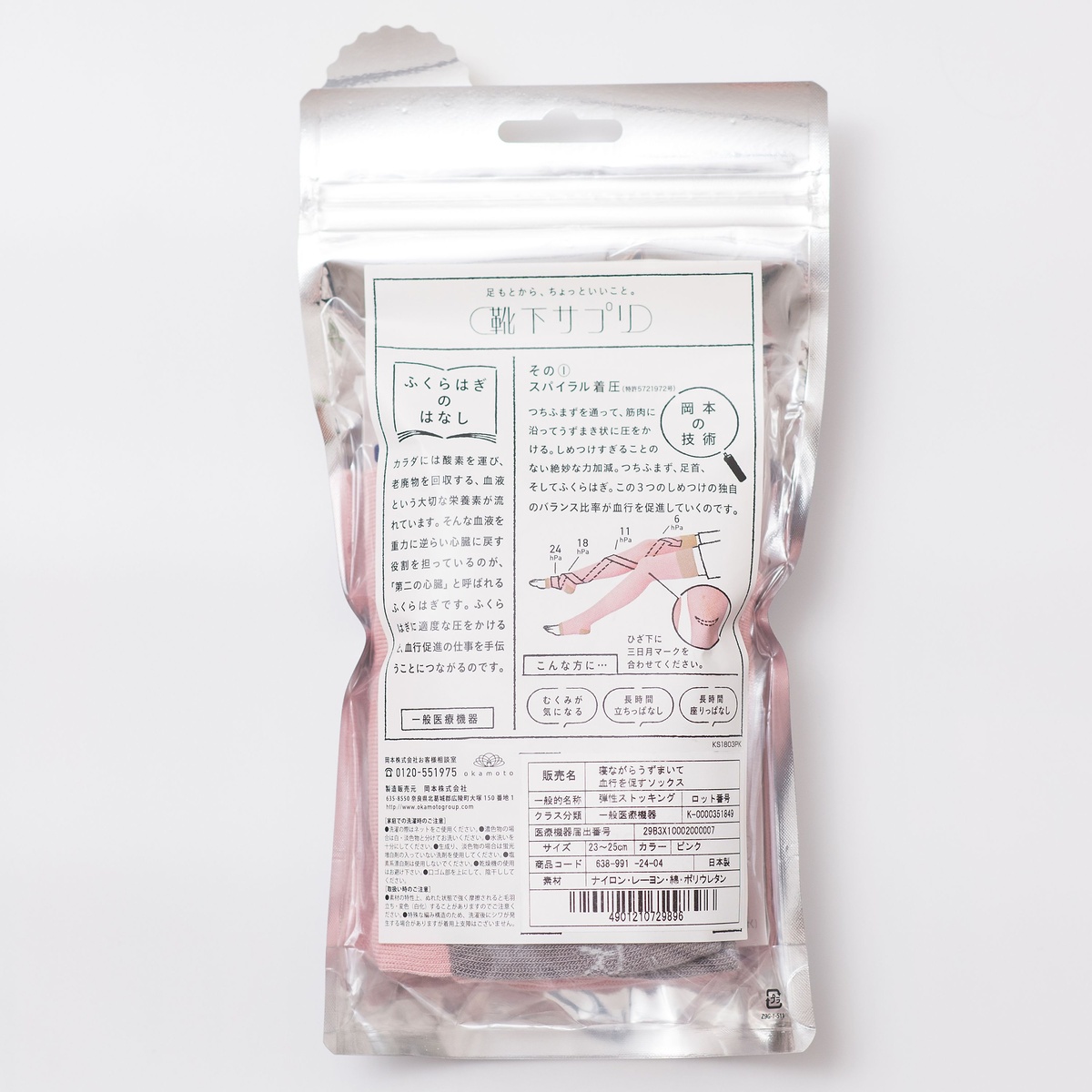 靴下サプリ　寝ながらロングうずまいて　血行を促すソックス