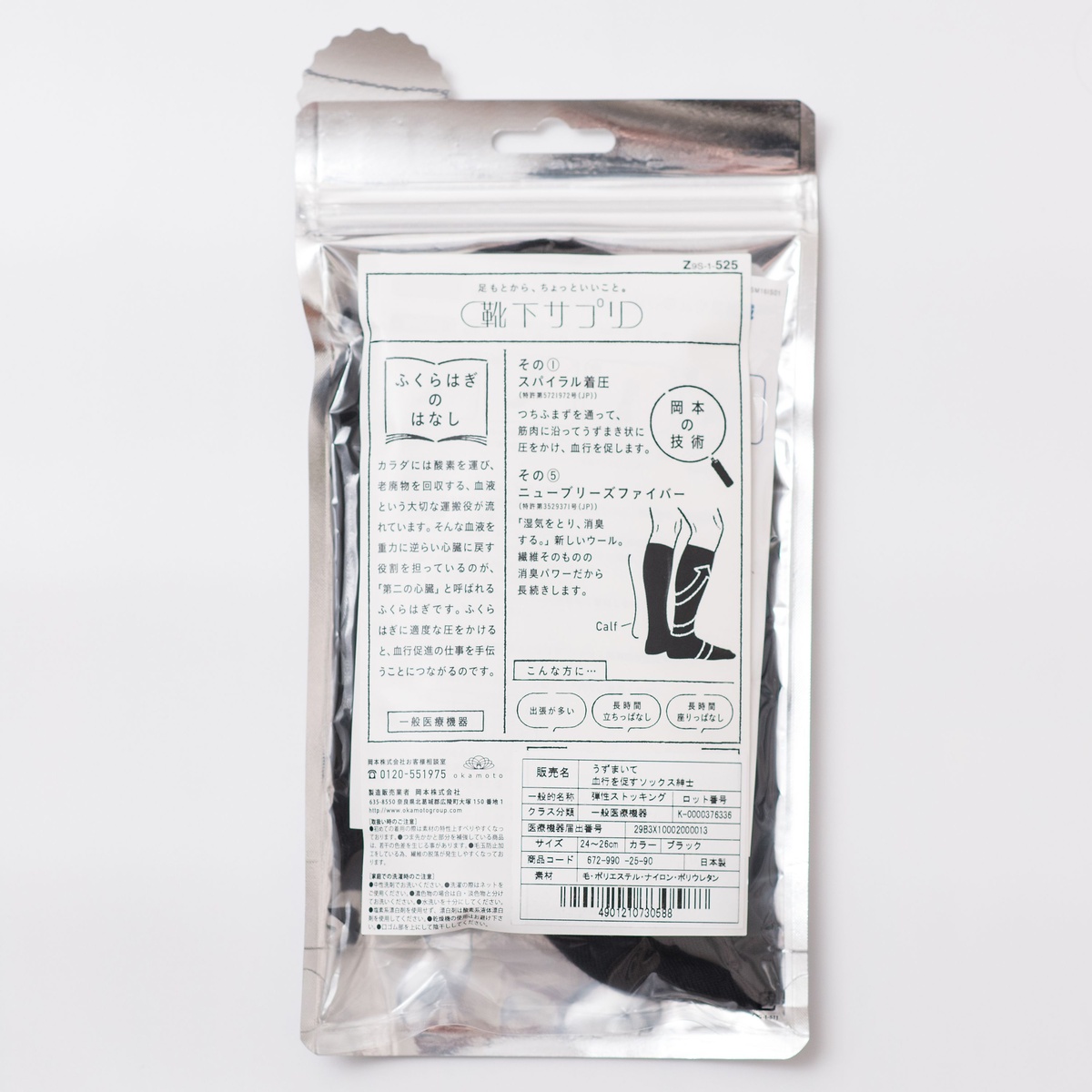 靴下サプリMENうずまいて血行を促すソックス