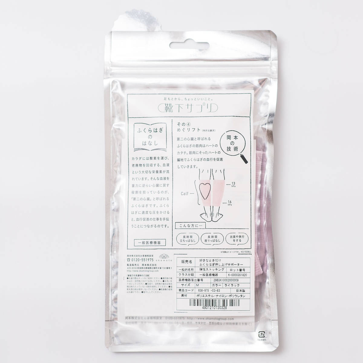 靴下サプリ　好きなときだけ！ふくらはぎ押し上げサポーター