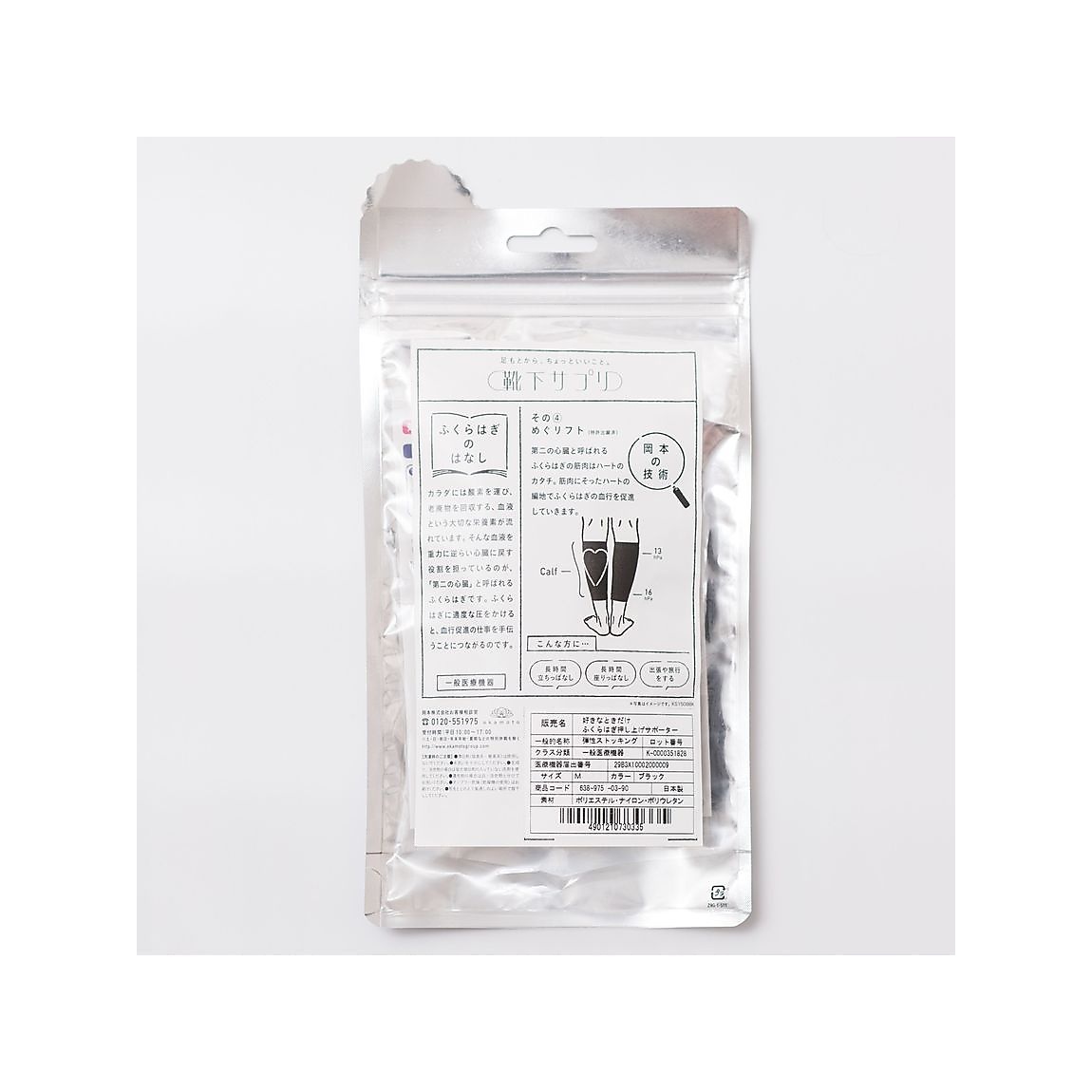 靴下サプリ　好きなときだけ！ふくらはぎ押し上げサポーター