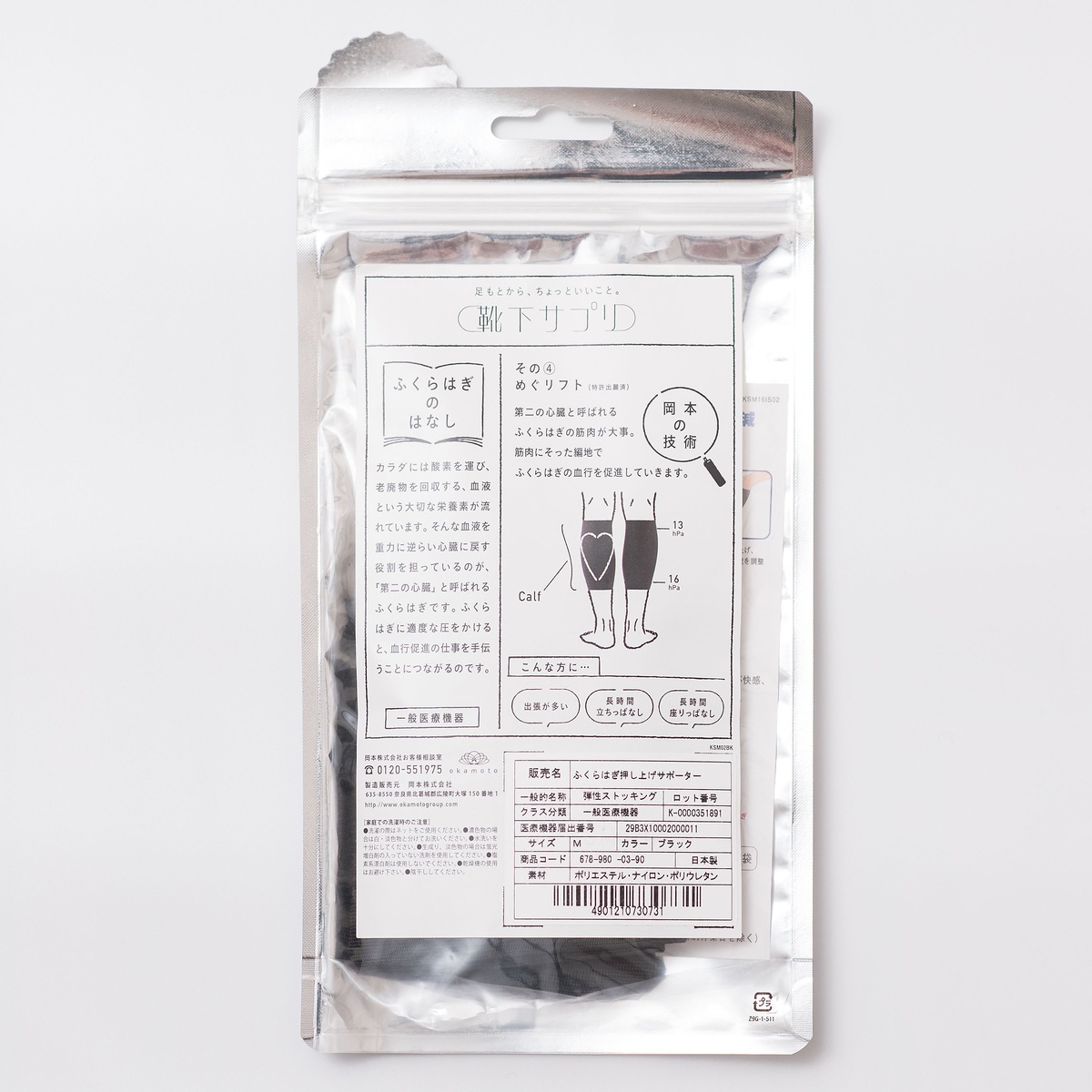 靴下サプリMEN　足のむくみ対策に！ふくらはぎ押し上げサポータ