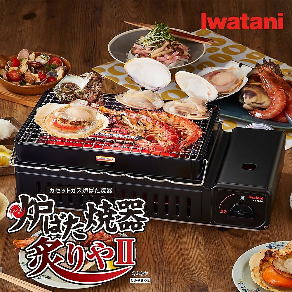 I カセットガス炉ばた焼器炙りや2
