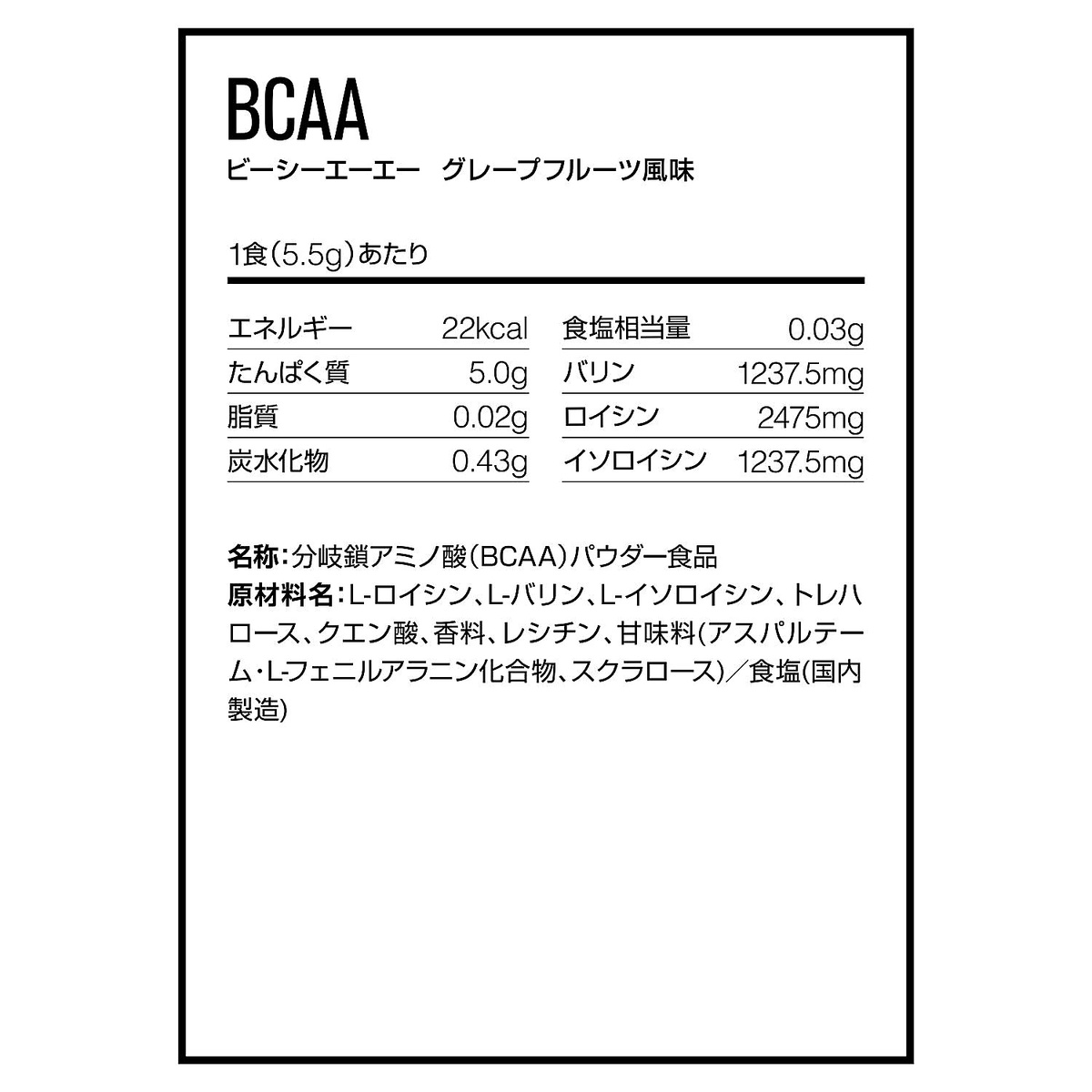 BCAA  グレープフルーツ風味200G