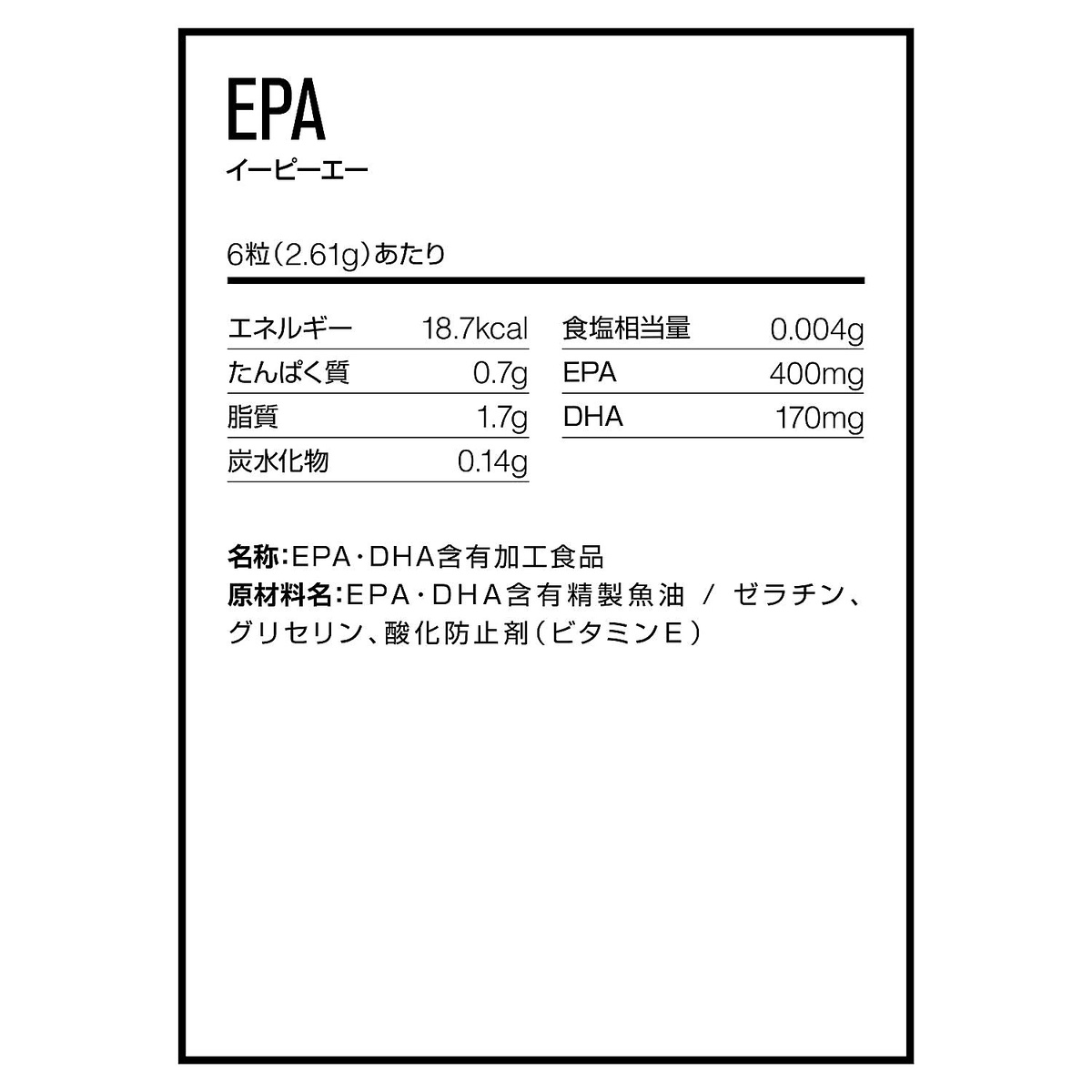 EPA 180粒