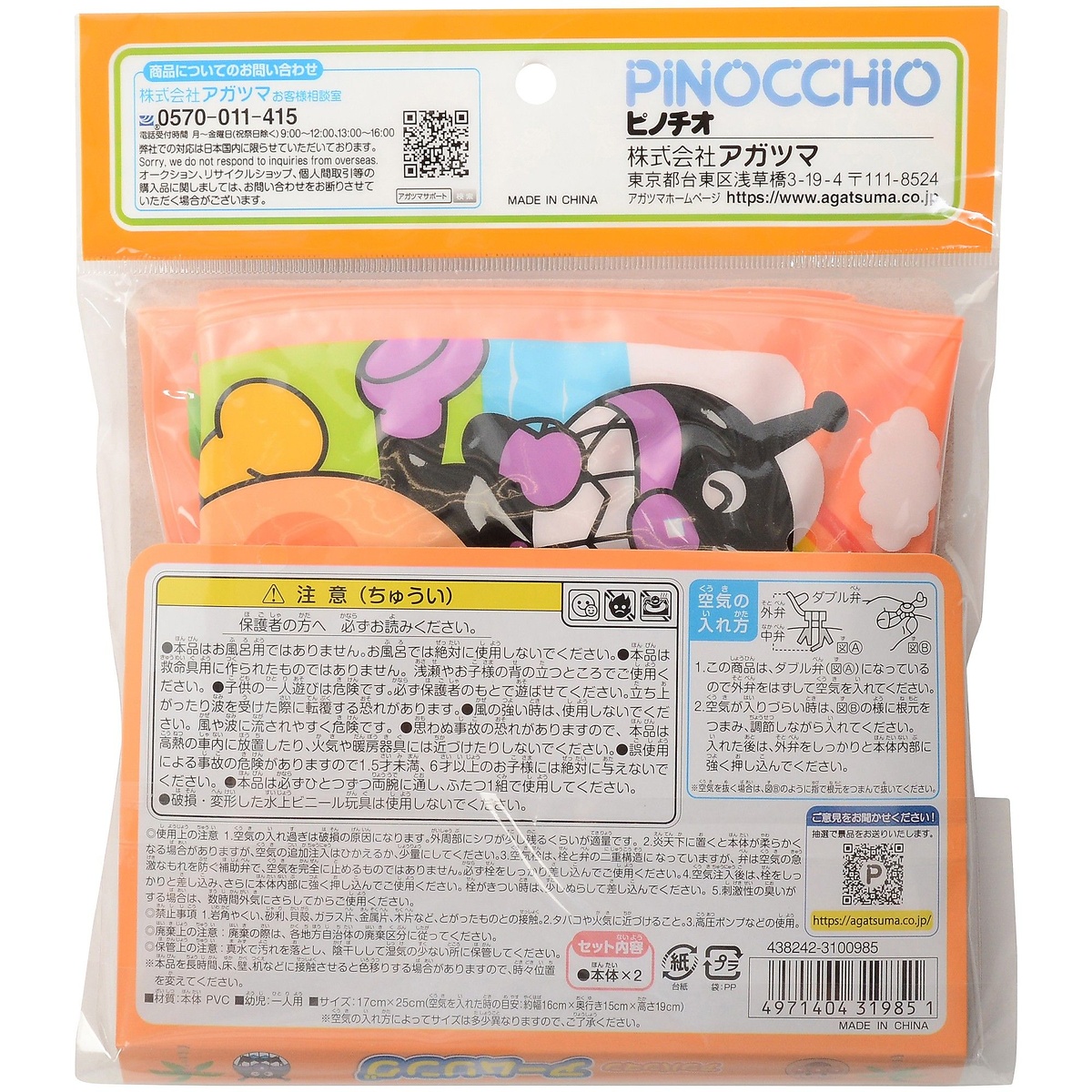 アンパンマン　アームリング