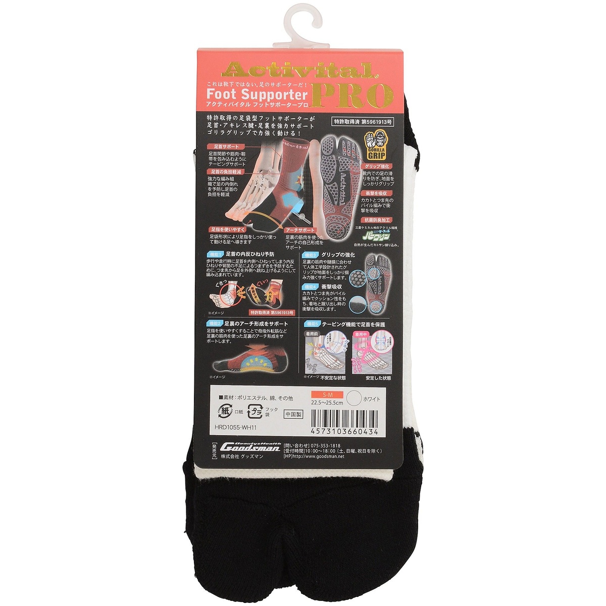 フットサポーター　ＰＲＯ　ホワイト　ＳＭ