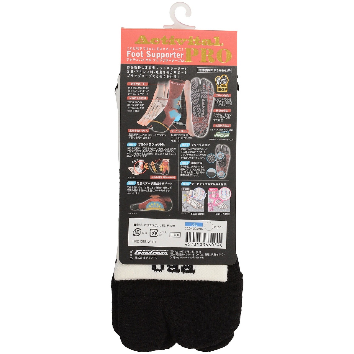 フットサポーター　ＰＲＯ　ホワイト　ＬＬＬ