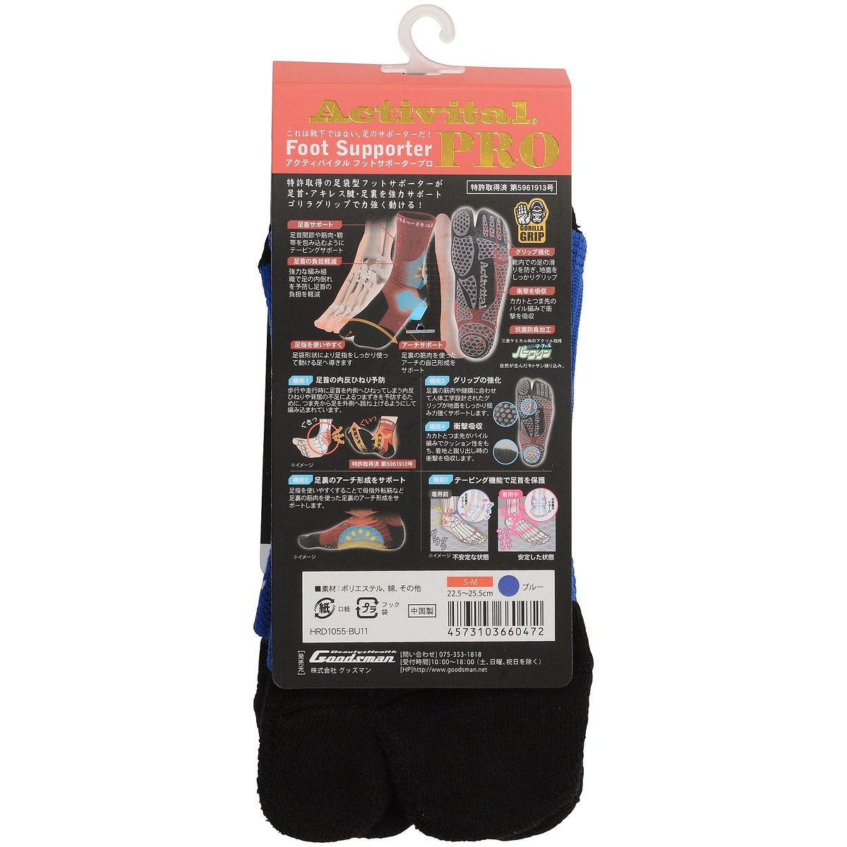 フットサポーター　ＰＲＯ　ブルー　ＳＭ