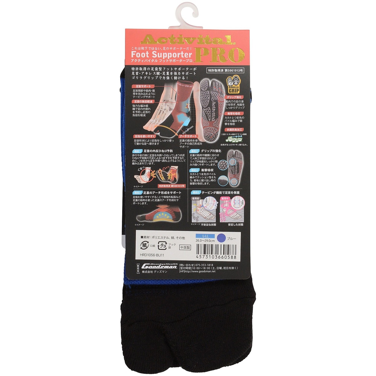 フットサポーター　ＰＲＯ　ブルー　ＬＬＬ