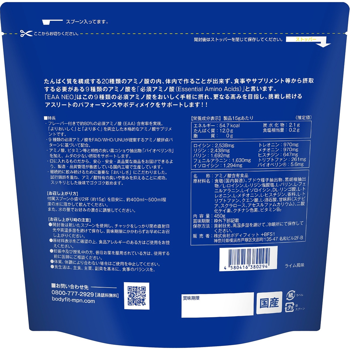 EAA　NEO450G　ライム風味