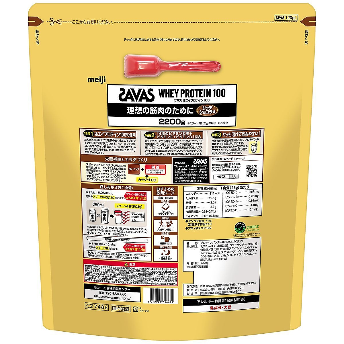 ザバス　ホエイプロテイン 100　リッチショコラ味 2200G
