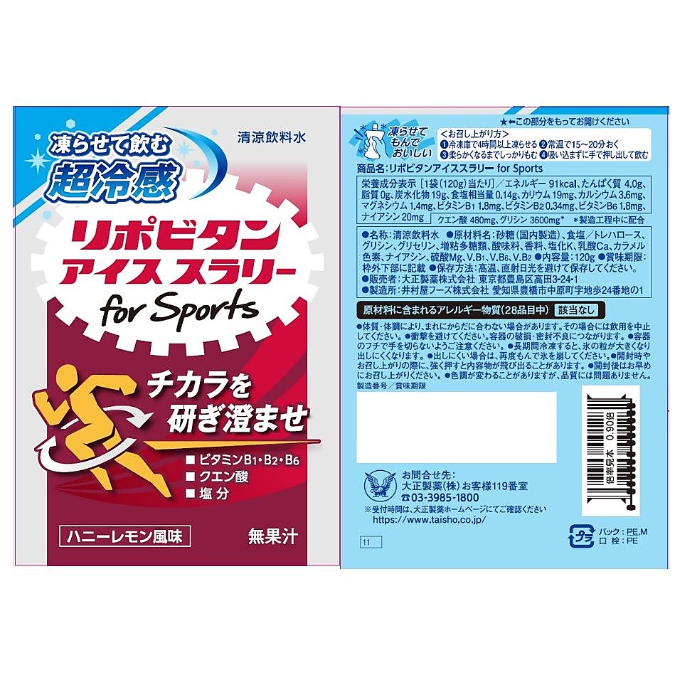リポビタンアイススラリー　ＦＯＲ　ＳＰＯＲＴＳ