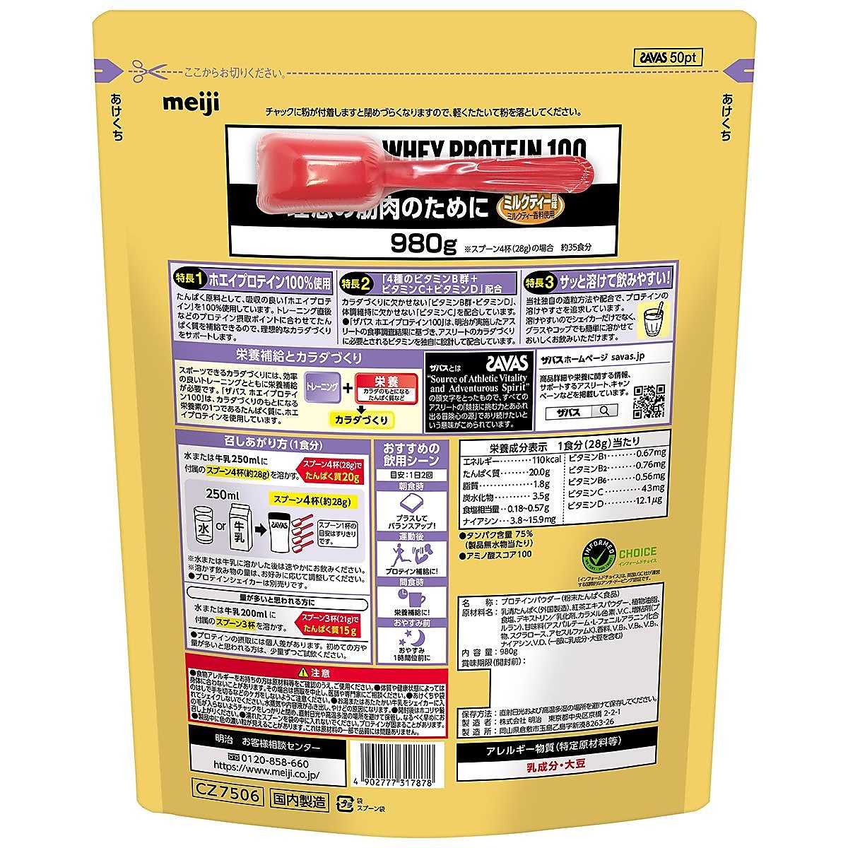 SAVAS ホエイプロテイン ミルクティー980G