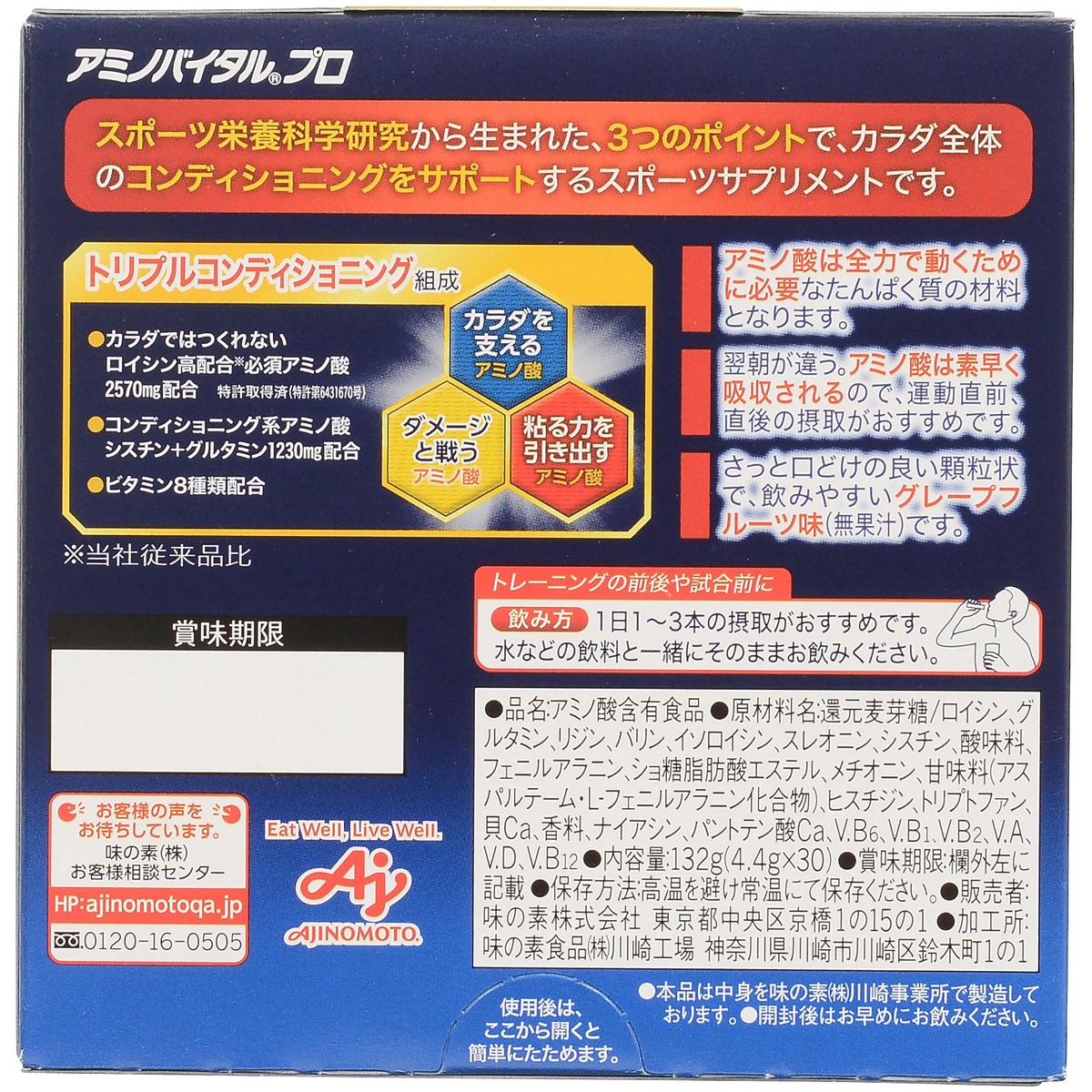 「アミノバイタル プロ」３０本入箱