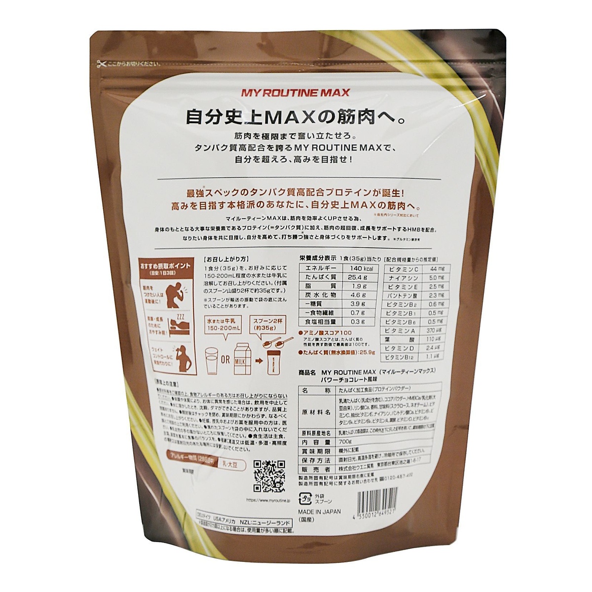 マイルーティーンＭＡＸ　パワーチョコレート風味　７００Ｇ