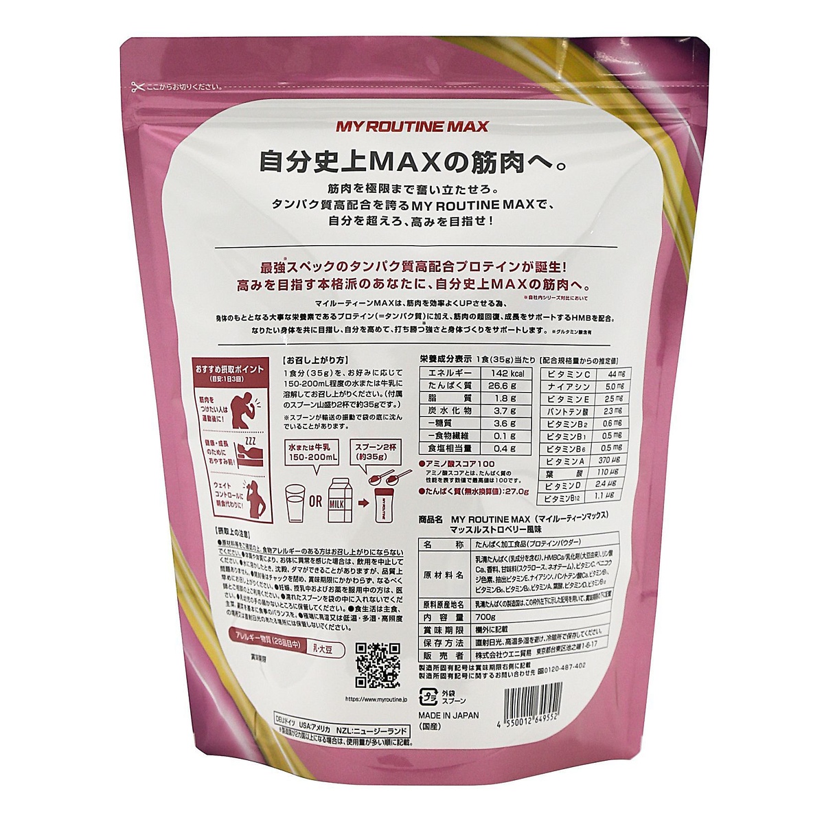 マイルーティーンＭＡＸ　マッスルストロベリー風味　７００Ｇ