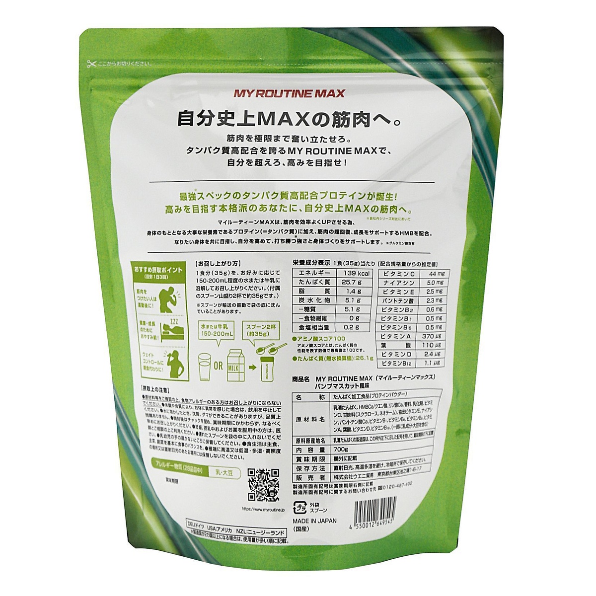 マイルーティーンＭＡＸ　パンプマスカット風味　７００Ｇ