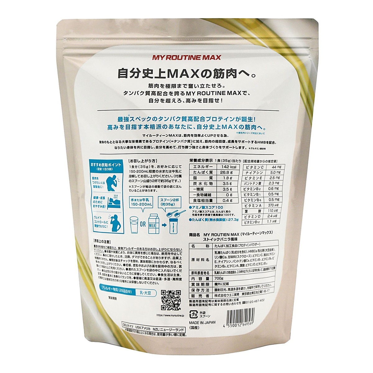 マイルーティーンＭＡＸ　ストイックバニラ風味　７００Ｇ