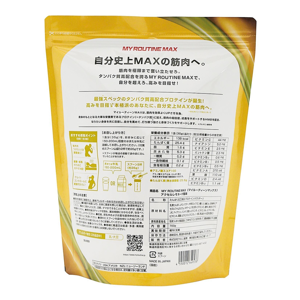 マイルーティーンＭＡＸ　アクセルレモネード風味　７００Ｇ