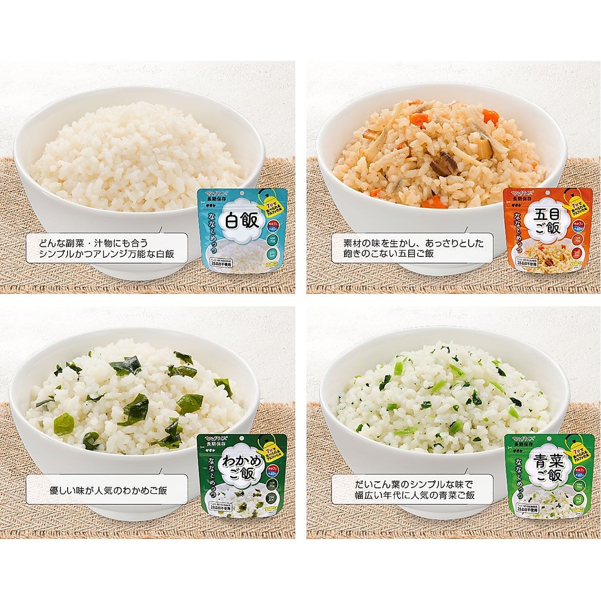 ななこめっつ　わかめご飯