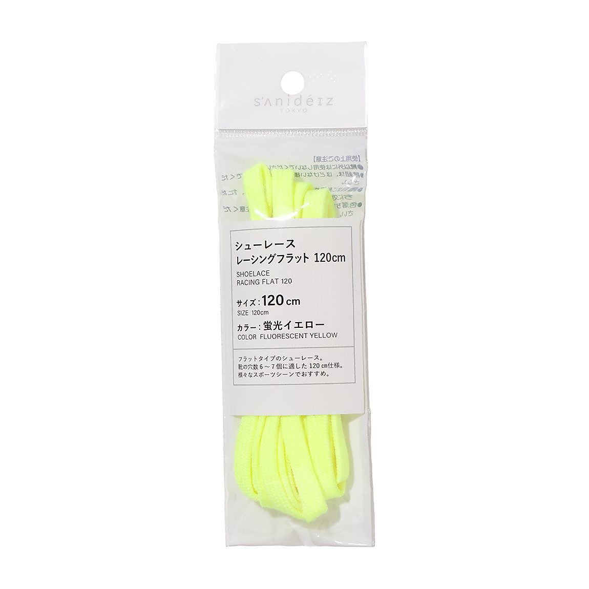 シューレース レーシングフラット：120㎝