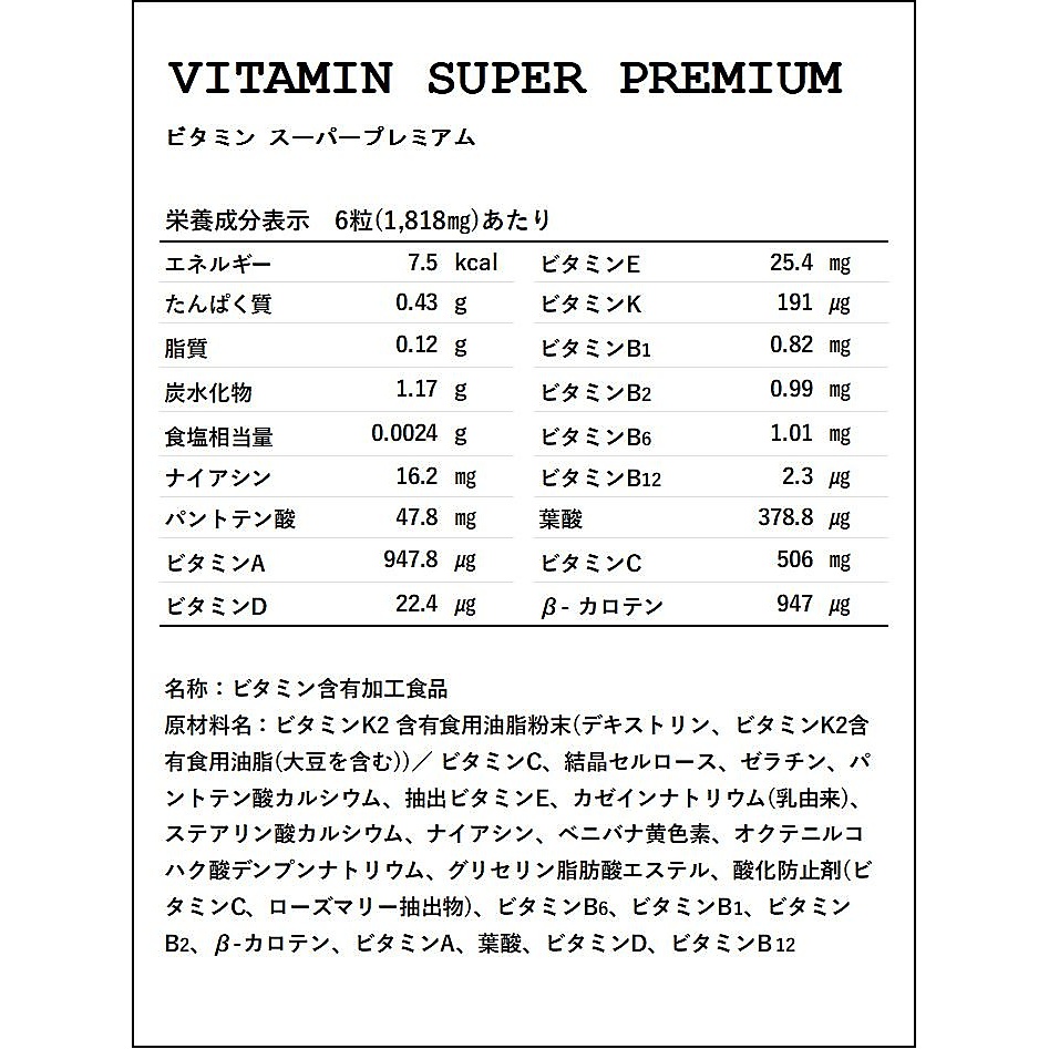 ビタミンスーパープレミアム/303MG×180