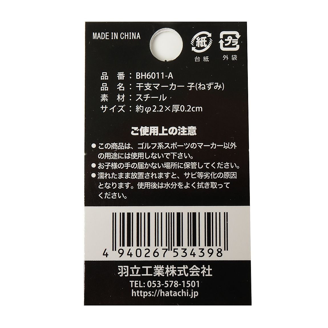 干支マーカー 卯