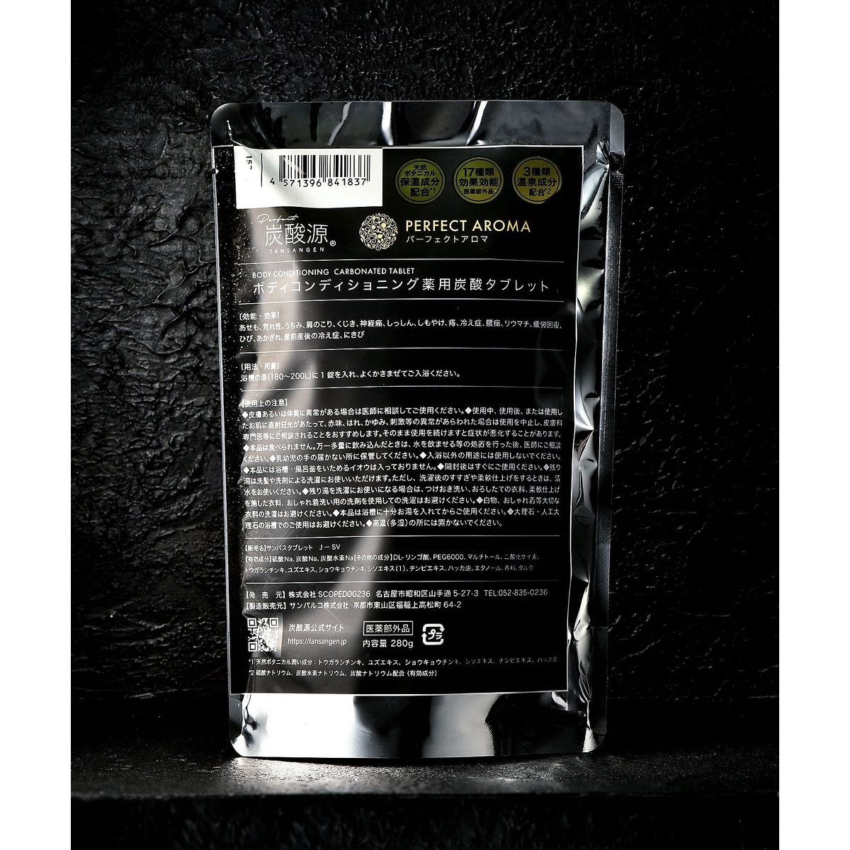 炭酸源バスタブレットPERFECT AROMA　7錠入