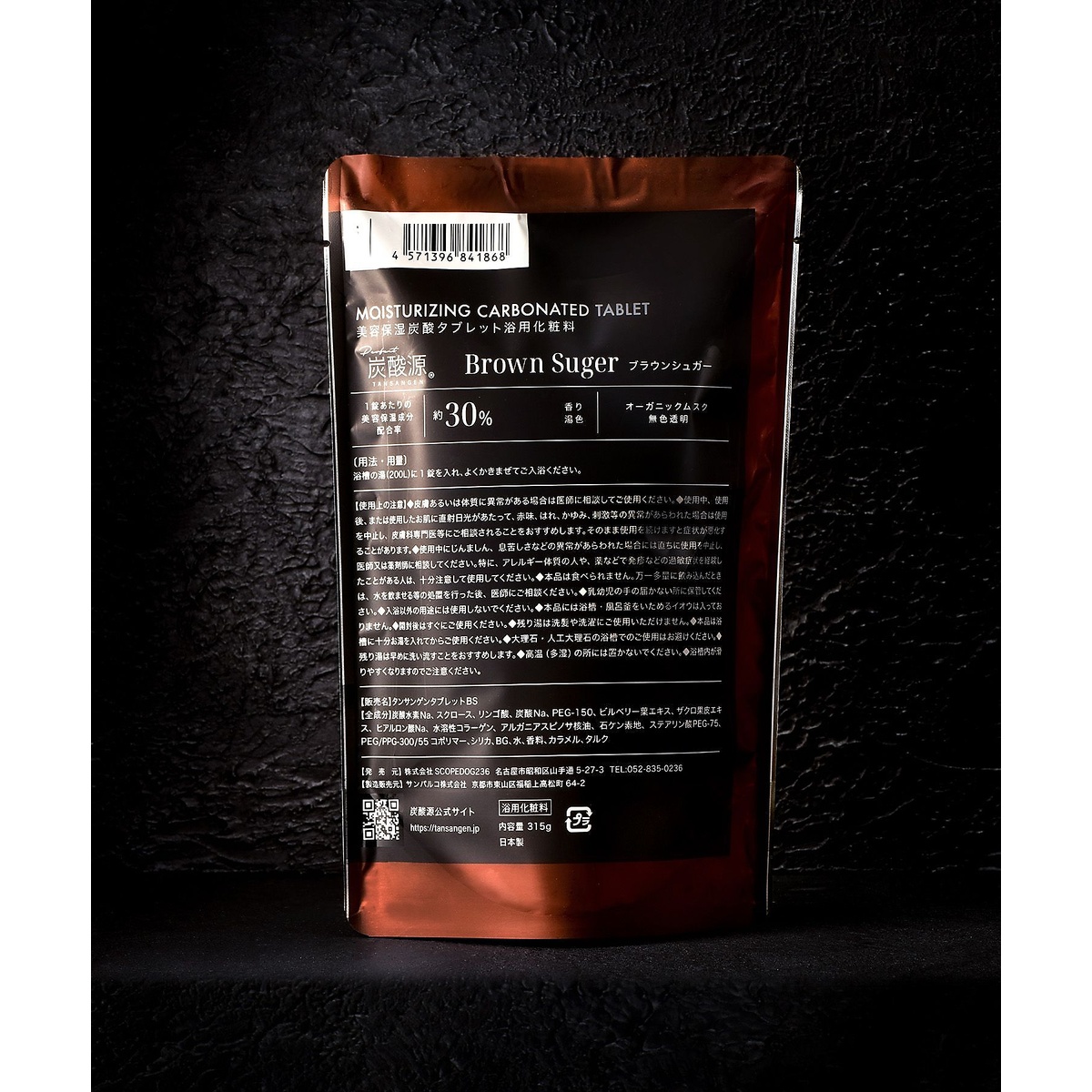 美容保湿炭酸タブレットBROWN SUGAR　7錠入