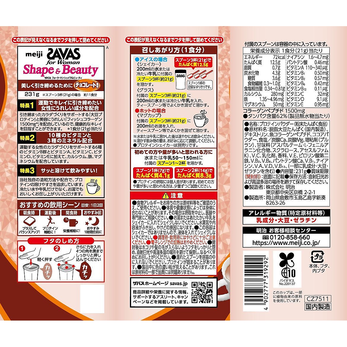 ザバスシェイプ＆ビューティ チョコレート風味231G