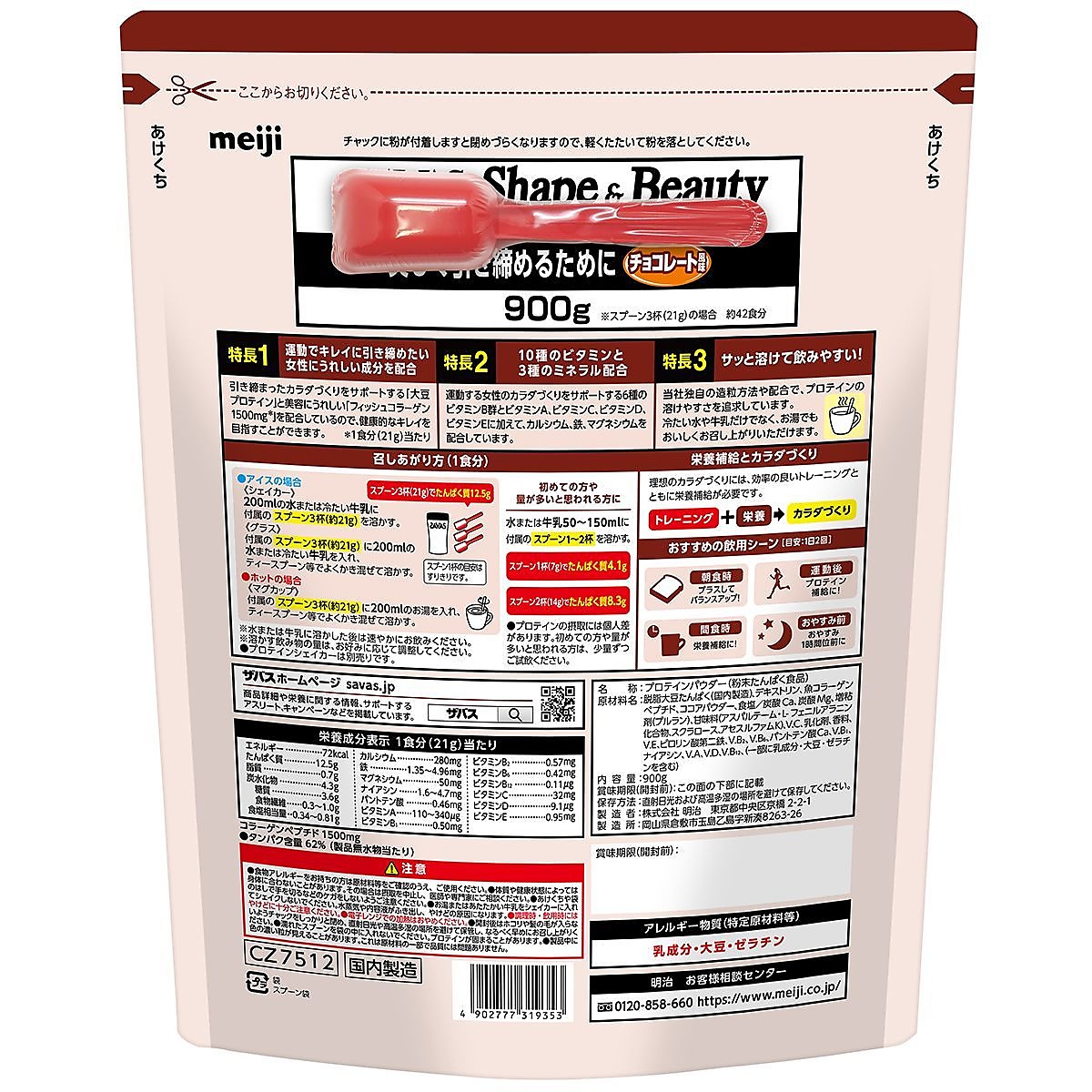ザバスシェイプ＆ビューティ チョコレート風味900G