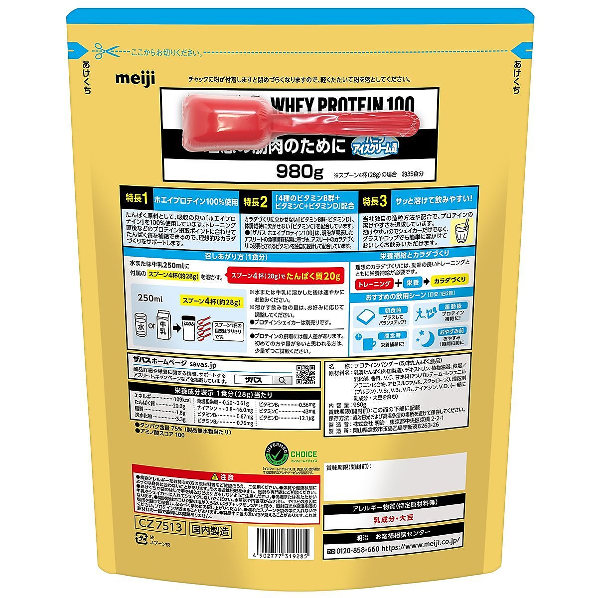 ザバスホエイプロテイン100バニラアイスクリーム風味980G