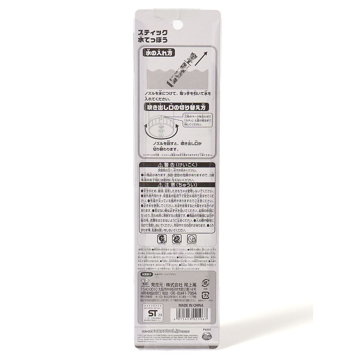 パウ・パトロール　スティックみずてっぽう