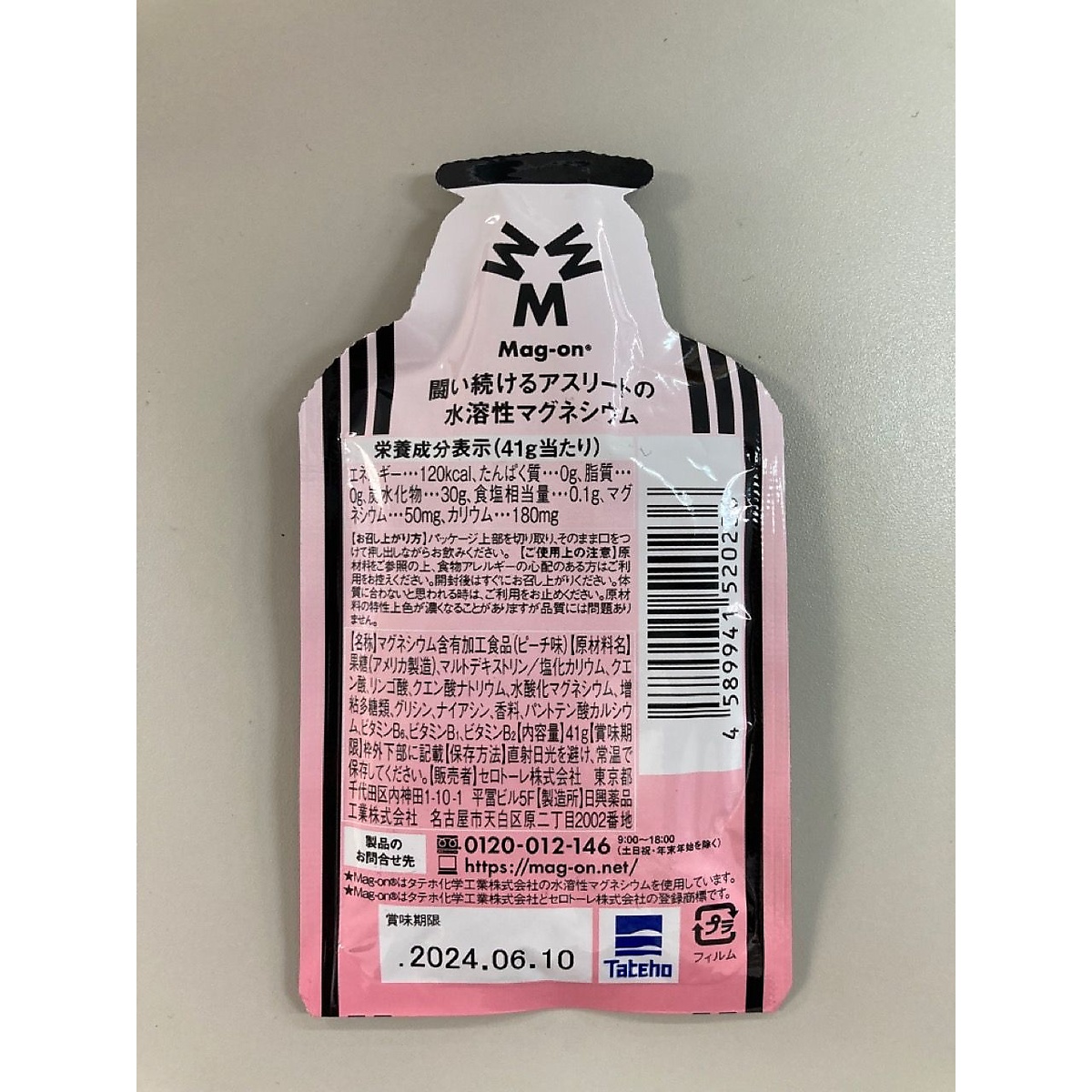 MAG-ON ジュレ　ピーチフレーバー