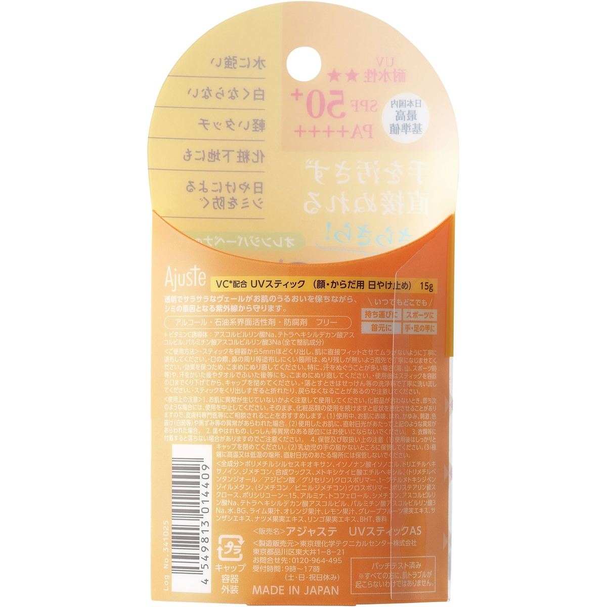 アジャステ　VC　UVスティック