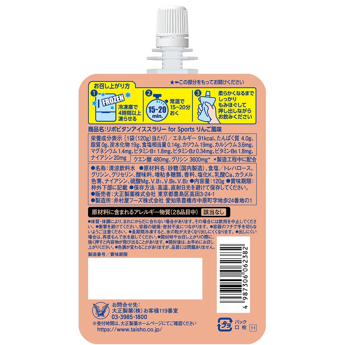リポビタンアイススラリSPORTS リンゴ