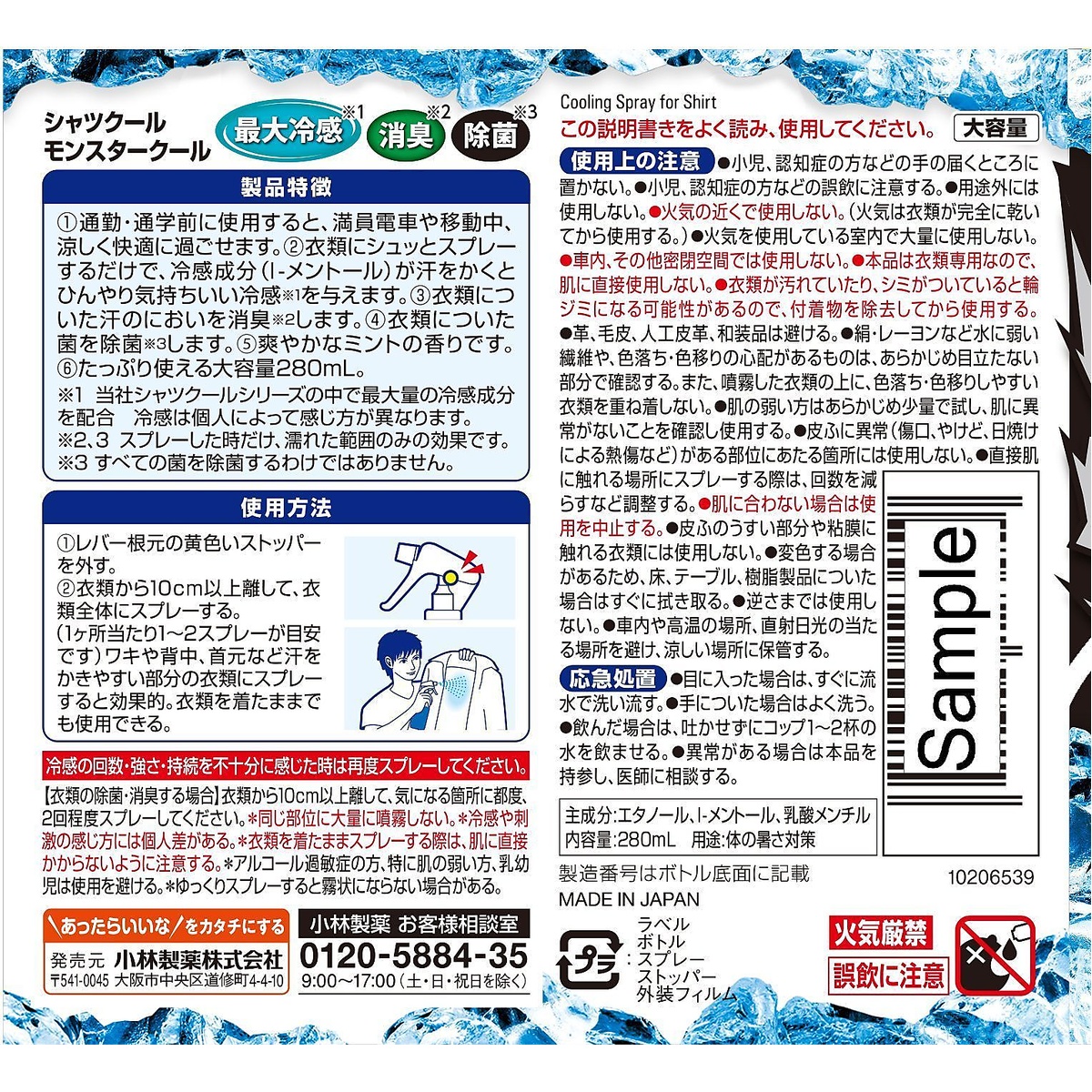 熱中対策シャツクールモンスタークール