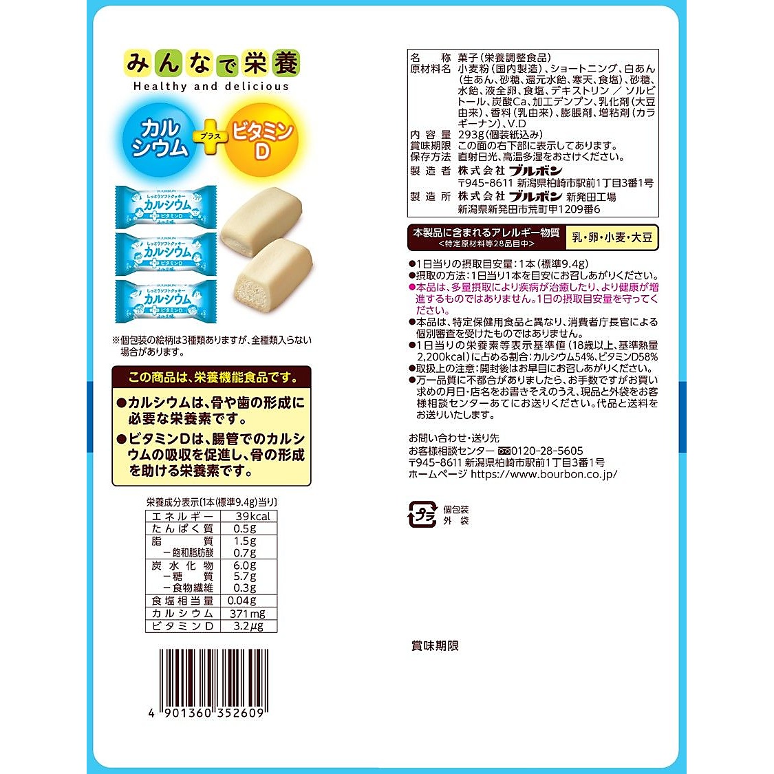 しっとりソフトクッキーカルシウム