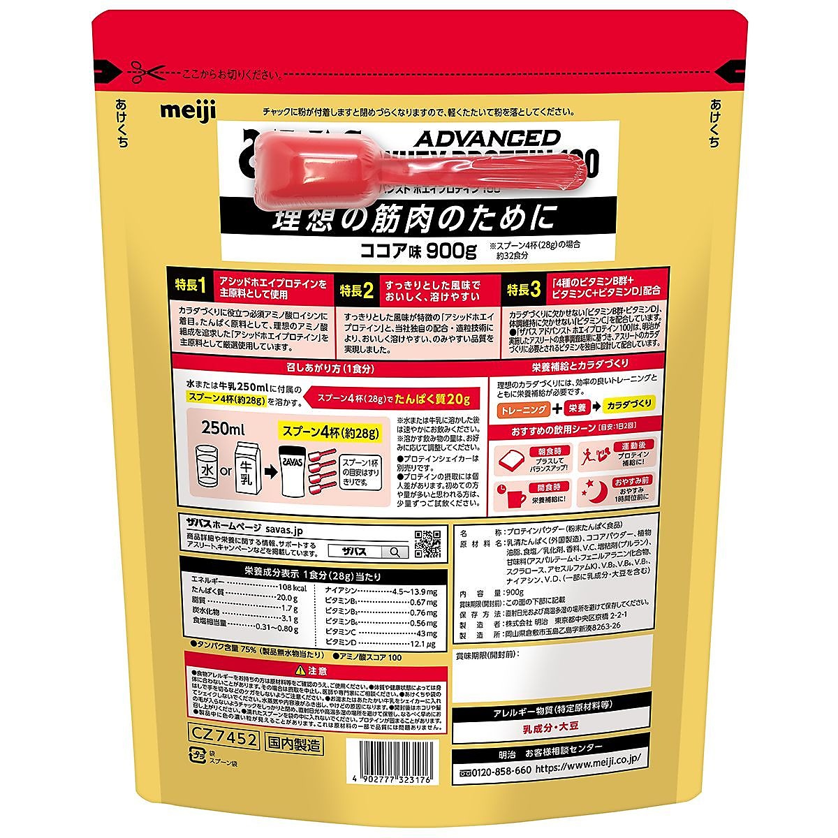 アドバンスト ホエイプロテイン100ココア味900G