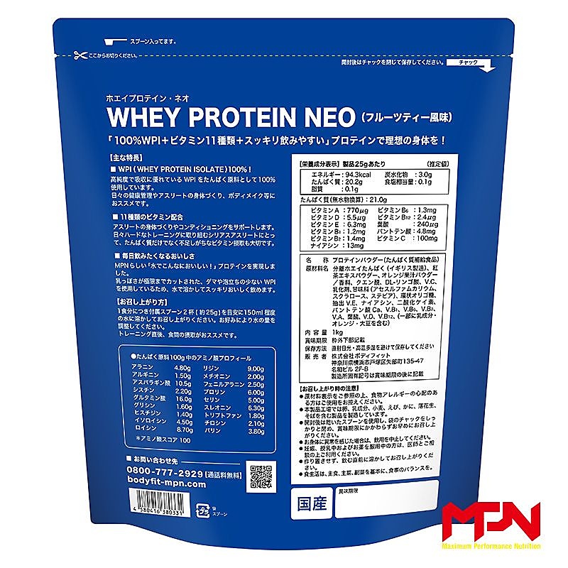 WHEY PROTEIN NEO　フルーツティー風味