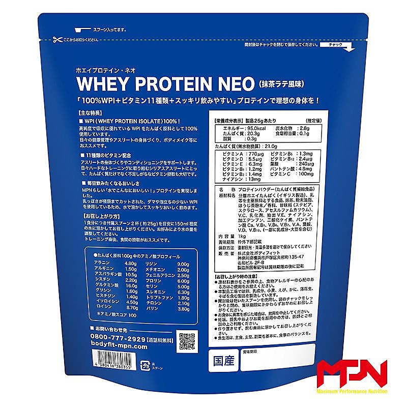 WHEY PROTEIN NEO　抹茶ラテ風味