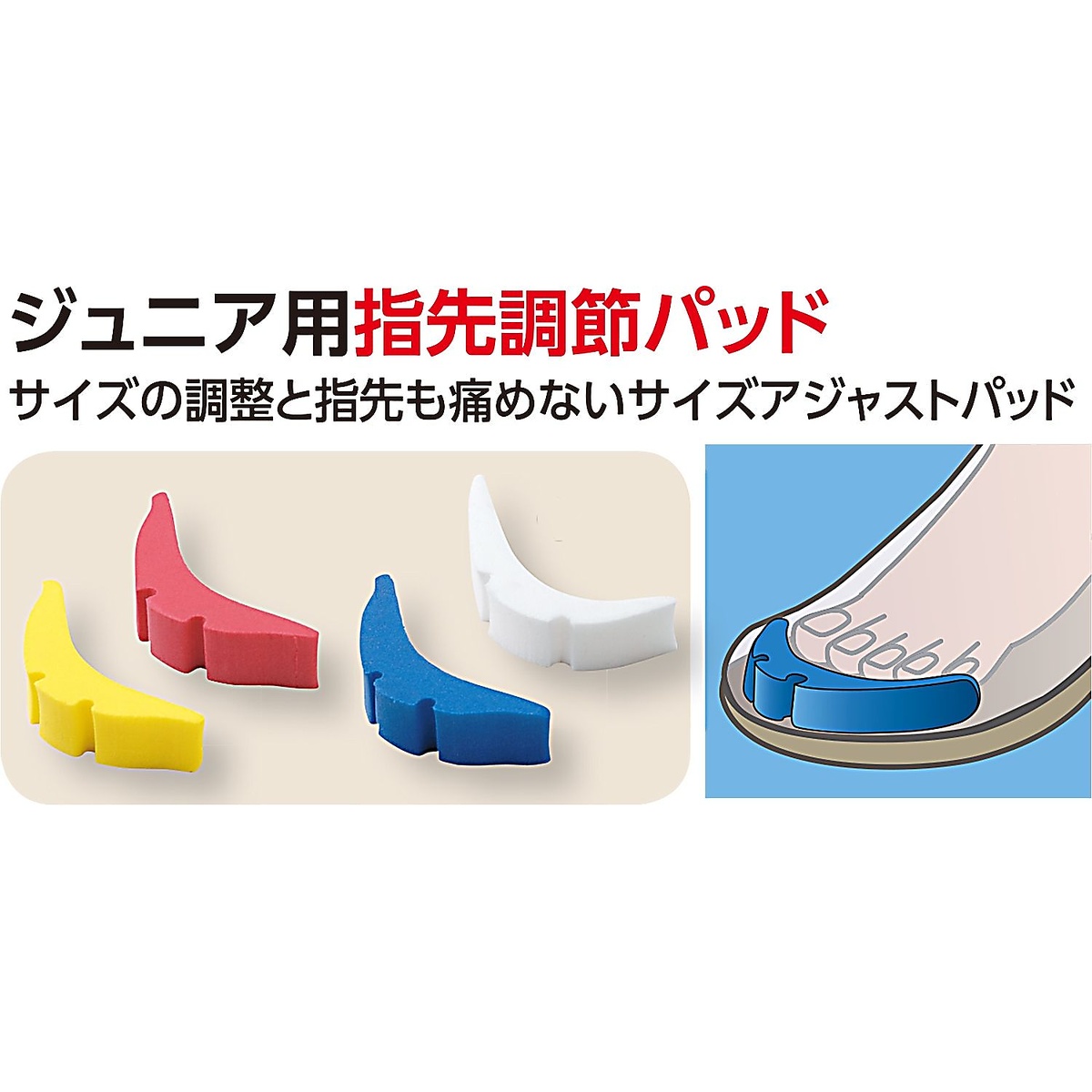 JR専用シューフィッター