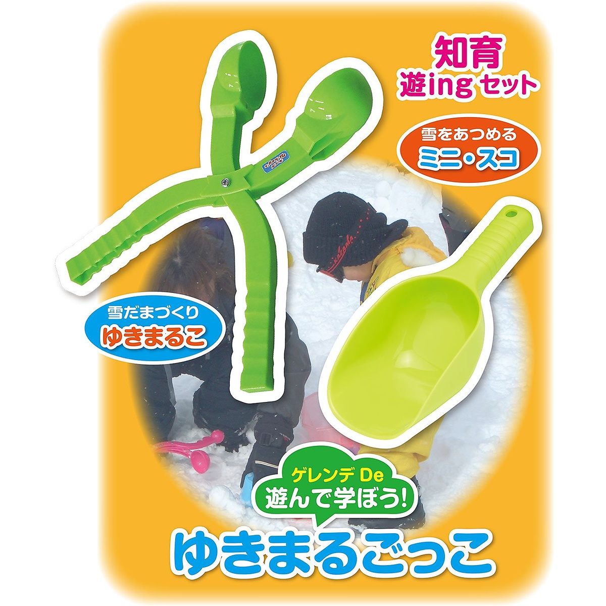 ゆきまるごっこ