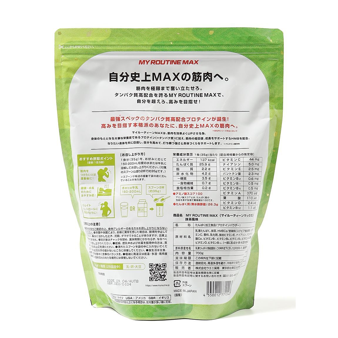 マイルーティーンMAX　抹茶風味　700G