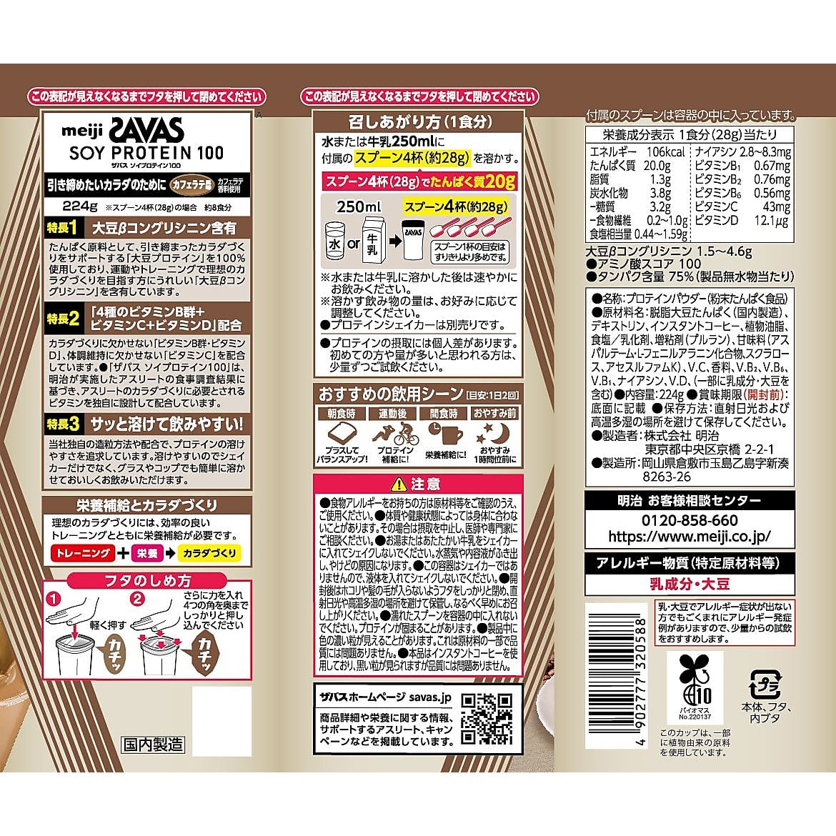 ザバスソイプロテイン100カフェラテ風味224G