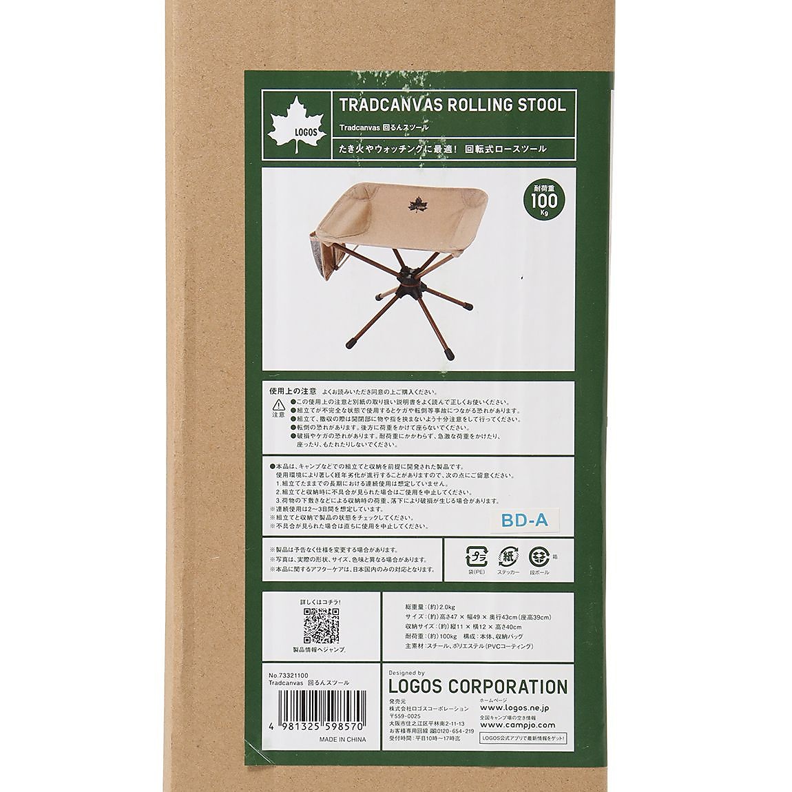 TRADCANVASマワルンスツール