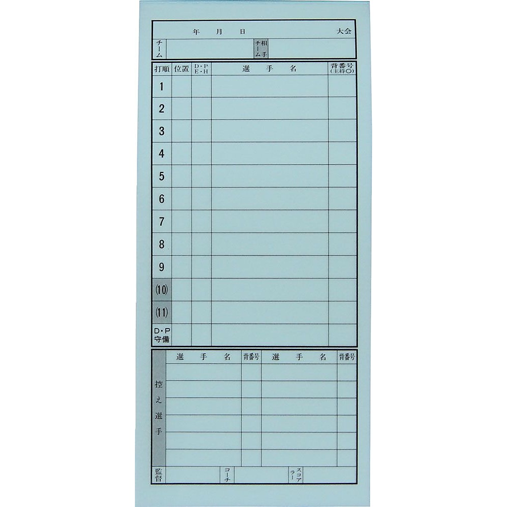 ソフトボール　メンバー表