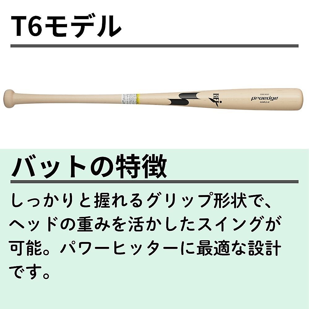 硬式用木製バット プロモデル_T6モデル