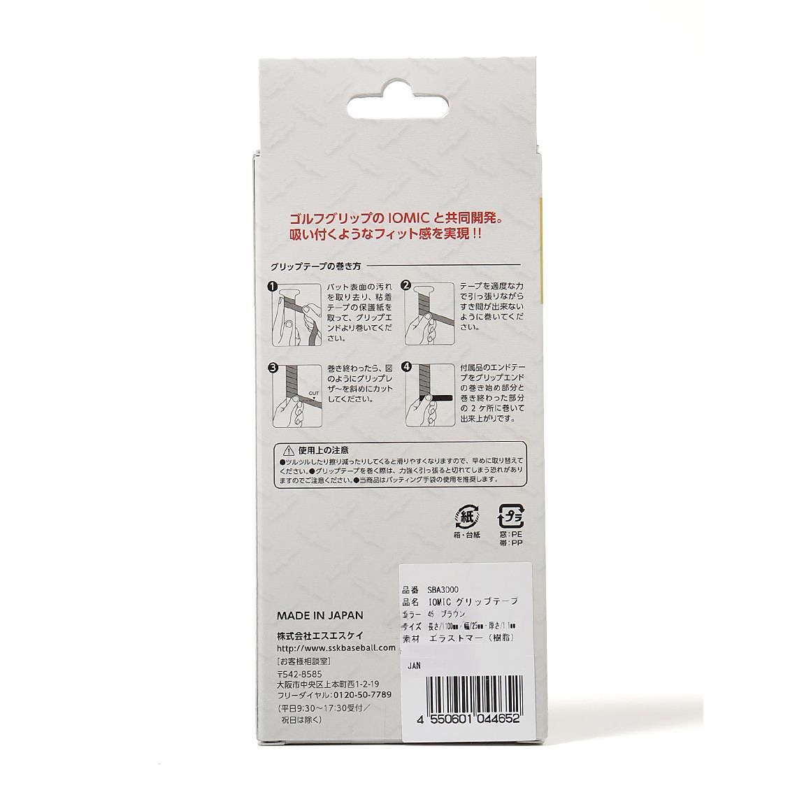 イオミックグリップテープ(IOMIC GRIPTAPE)